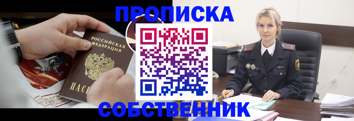 прописка от собственника в Урени